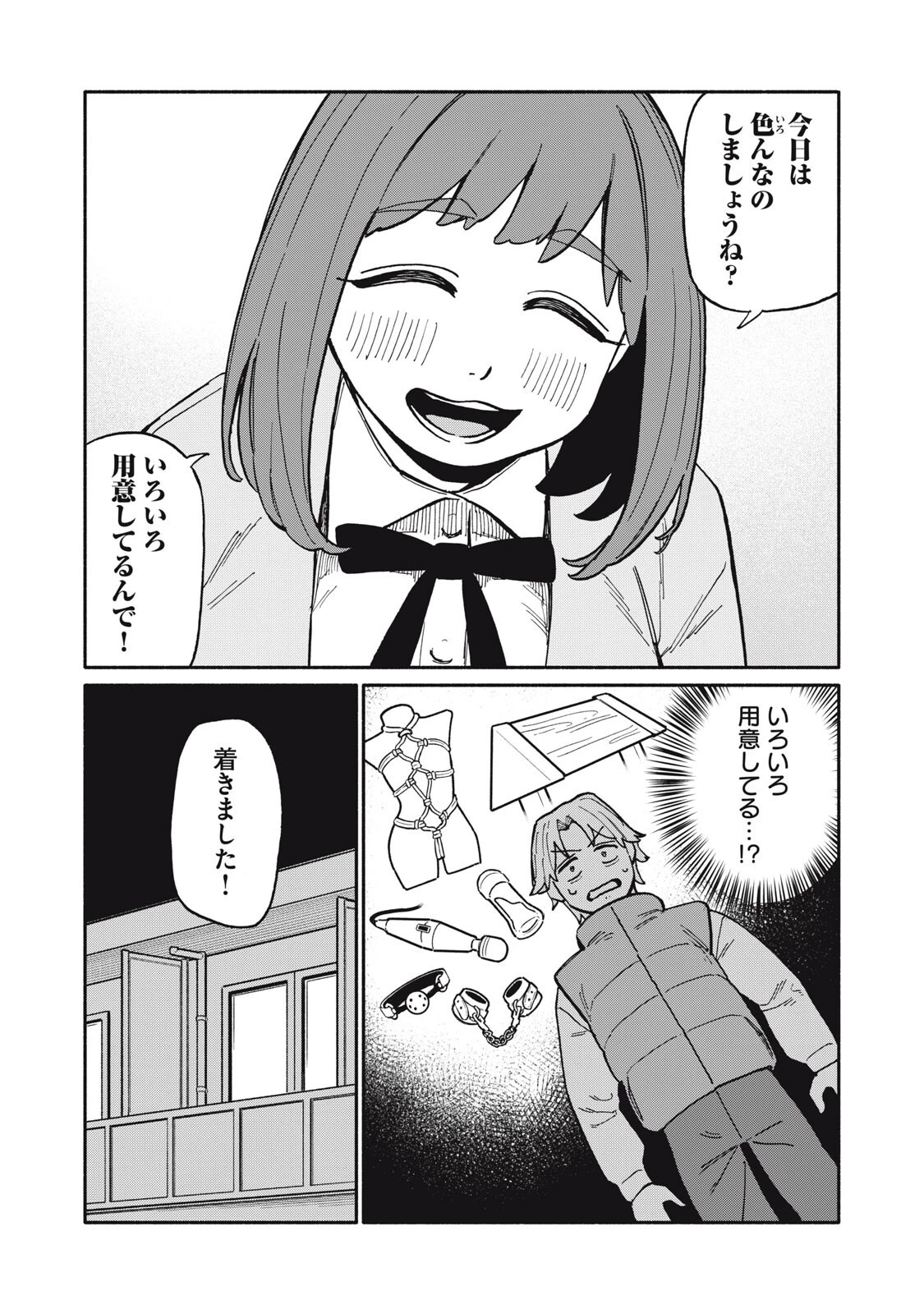 僕はあの夜あの子と 第13話 - 9