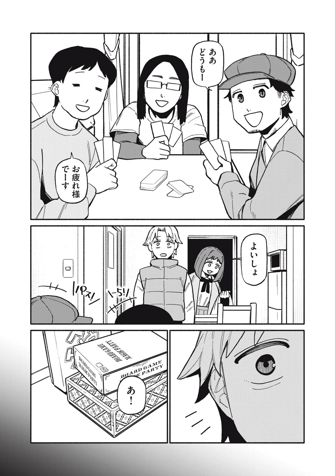 僕はあの夜あの子と 第13話 - 10