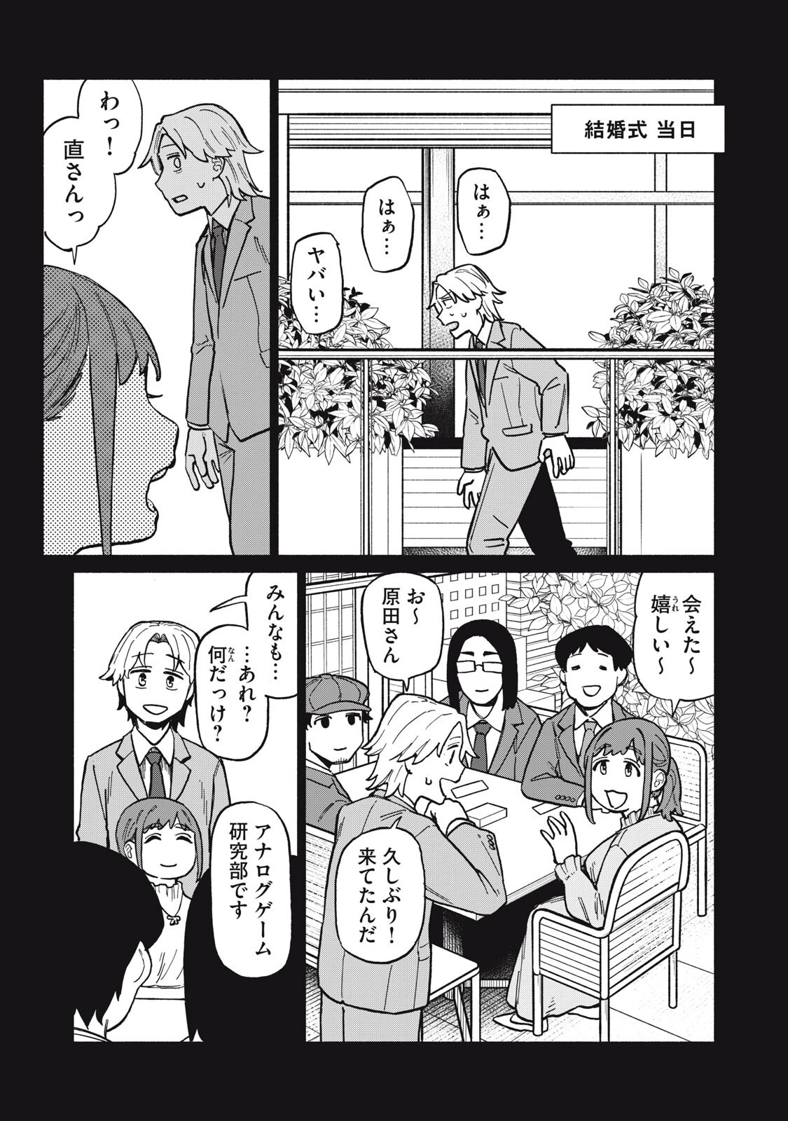 僕はあの夜あの子と 第13話 - 11