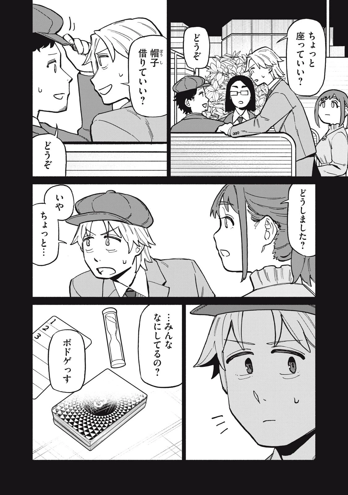 僕はあの夜あの子と 第13話 - 12