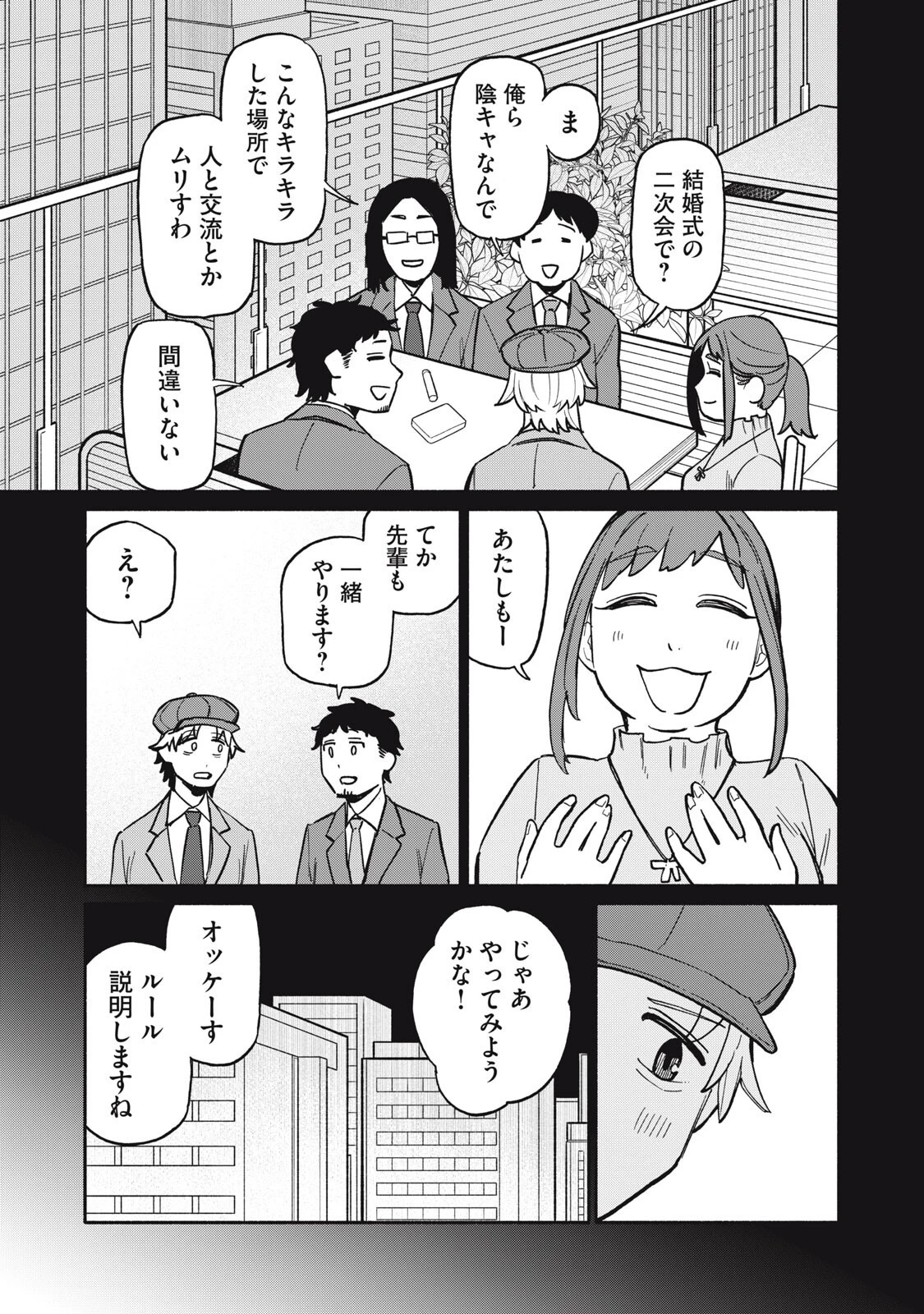 僕はあの夜あの子と 第13話 - 13