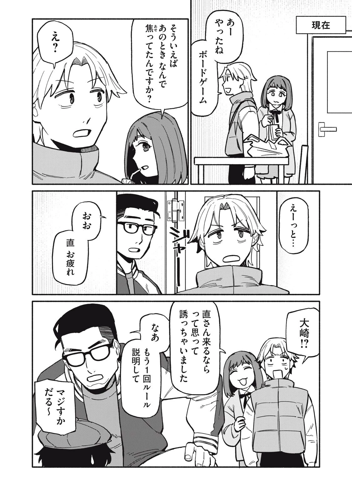 僕はあの夜あの子と 第13話 - 14