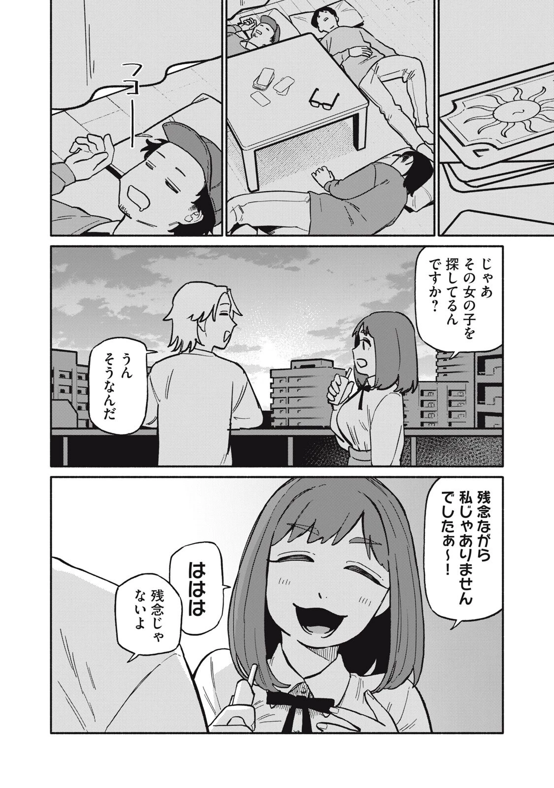 僕はあの夜あの子と 第13話 - 16