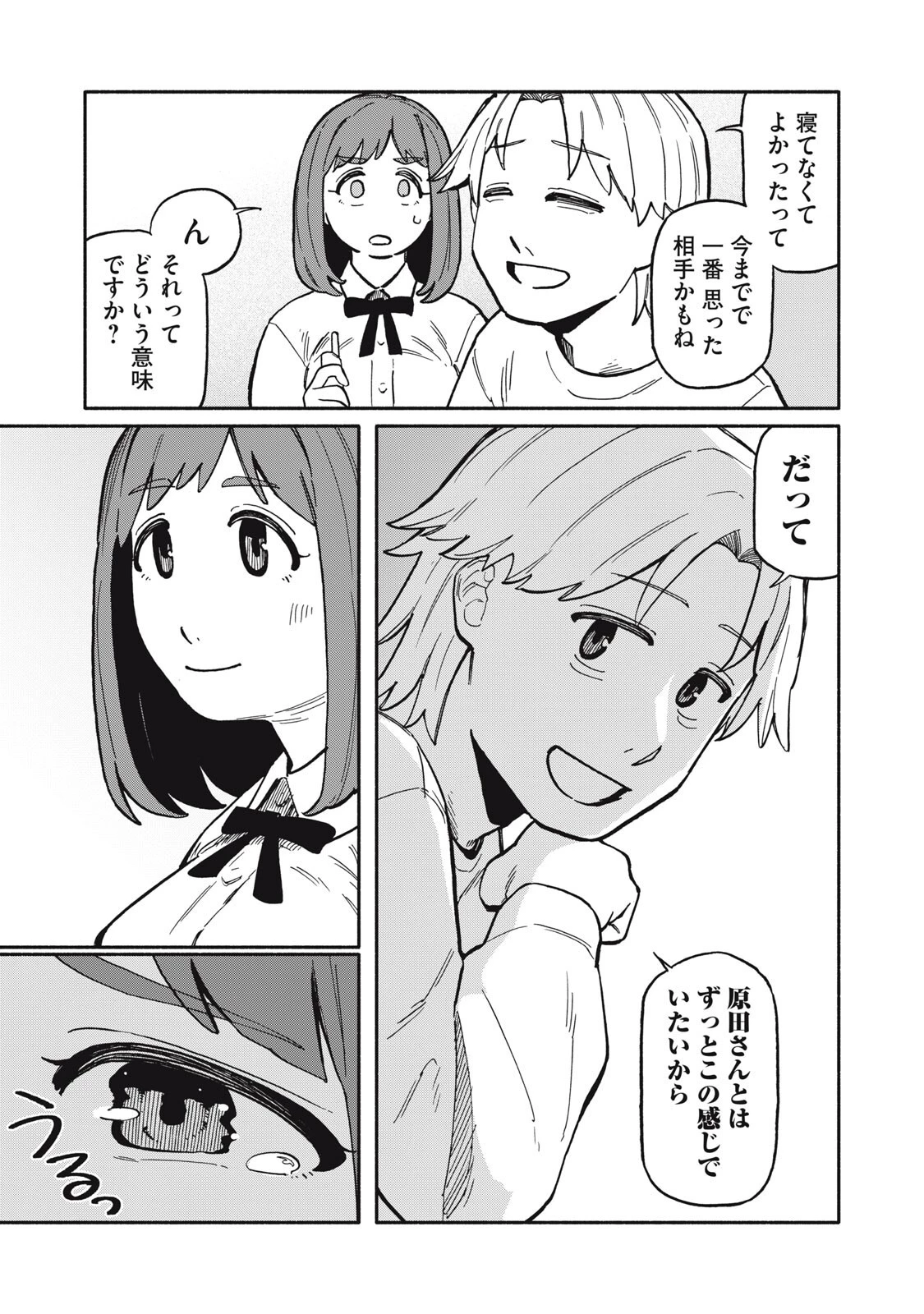 僕はあの夜あの子と 第13話 - 17