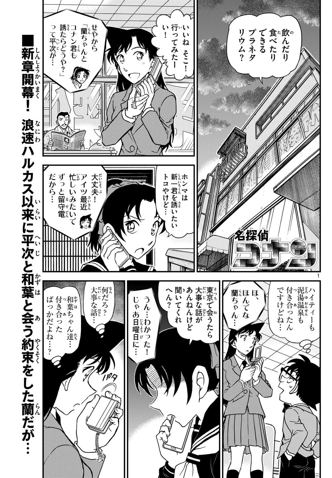 名探偵コナン 第1157話 - 1