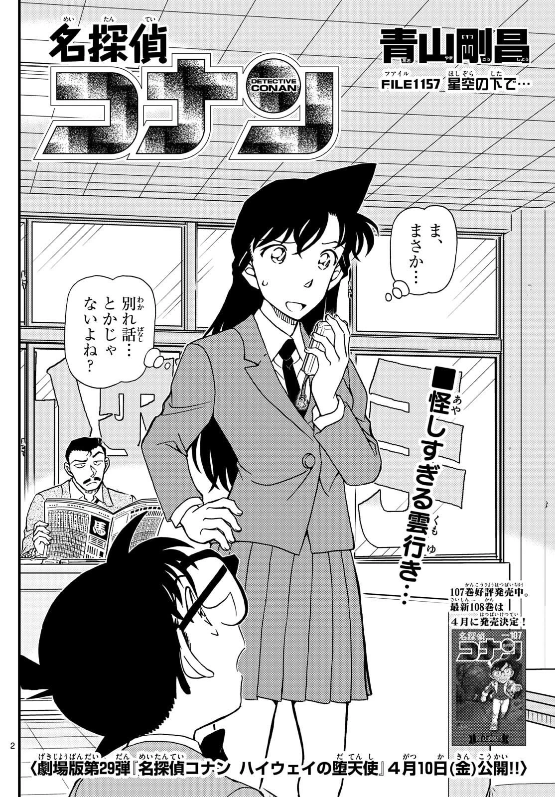 名探偵コナン 第1157話 - 2