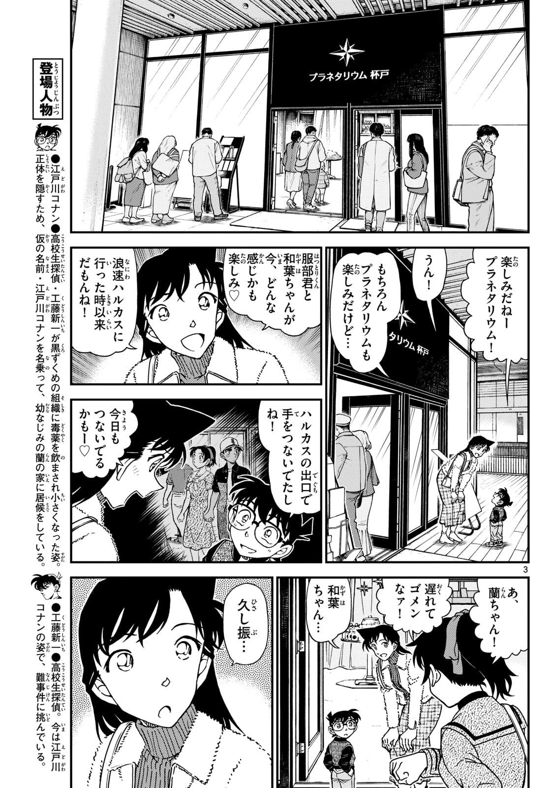 名探偵コナン 第1157話 - 3