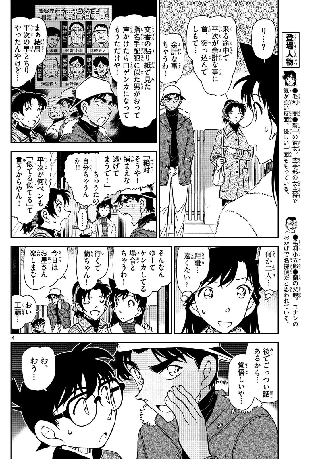 名探偵コナン 第1157話 - 4