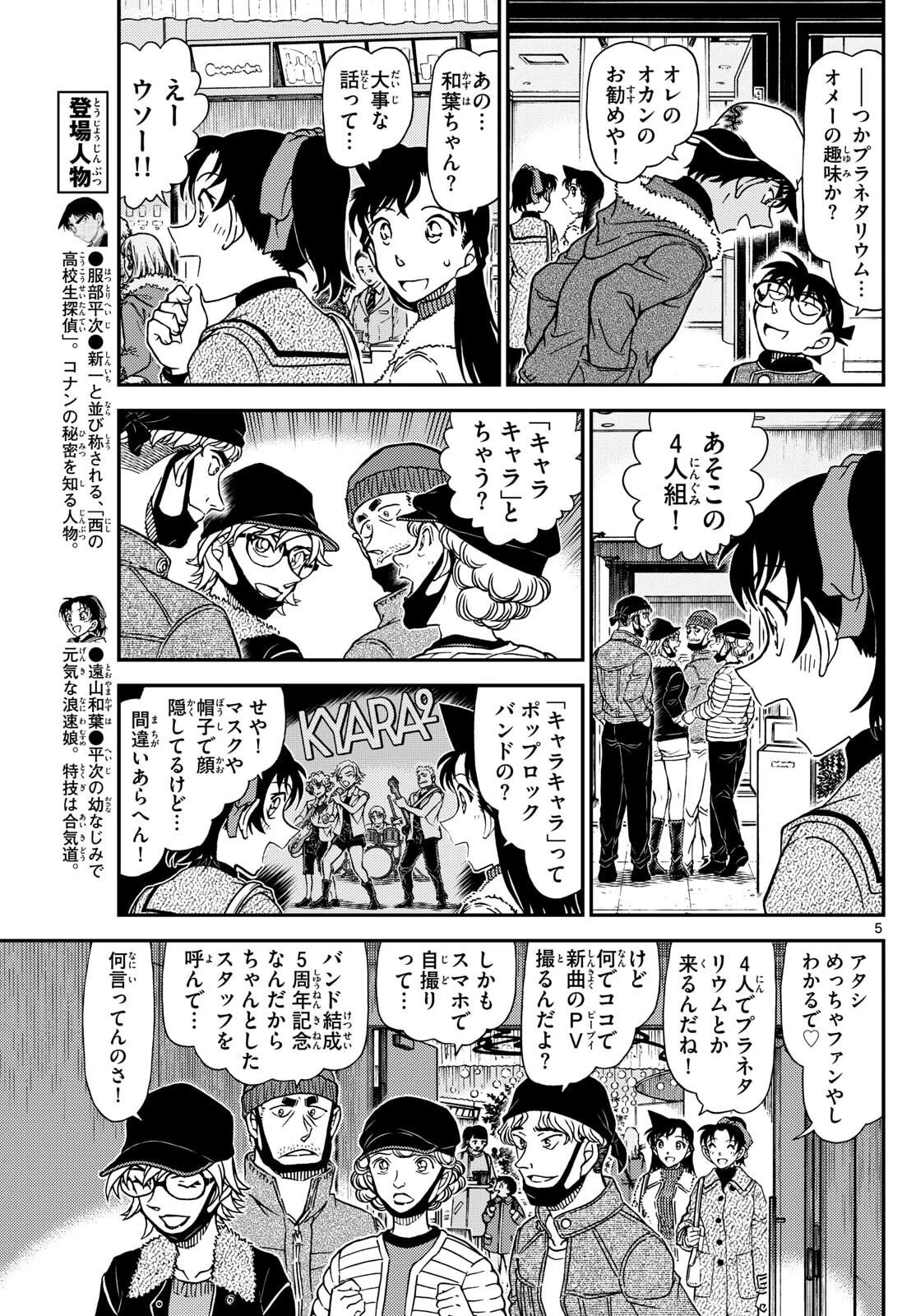 名探偵コナン 第1157話 - 5