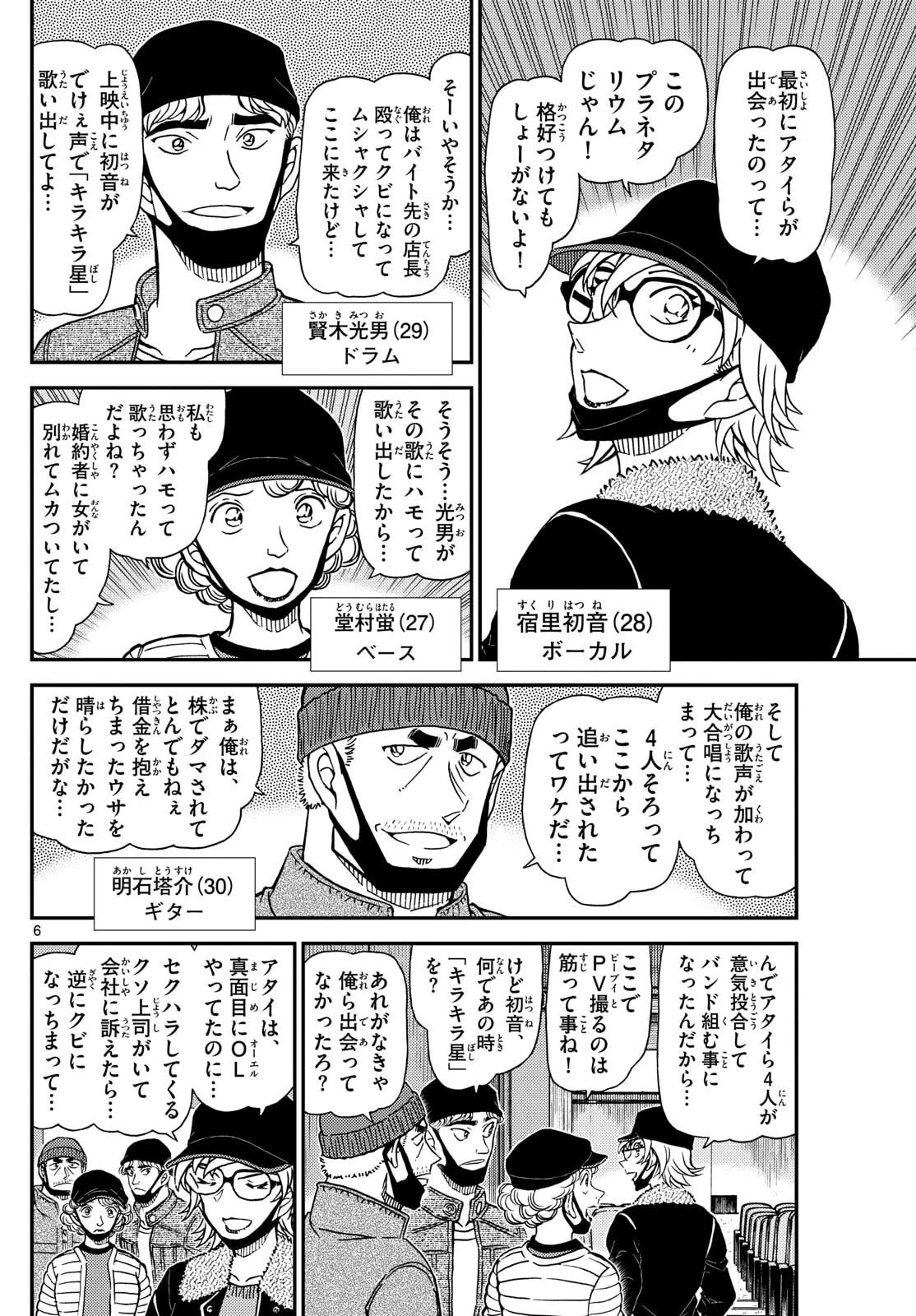 名探偵コナン 第1157話 - 6