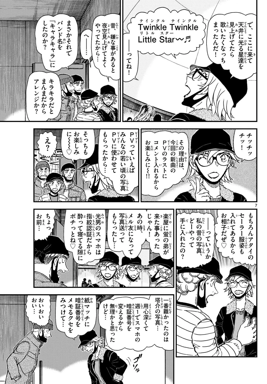 名探偵コナン 第1157話 - 7