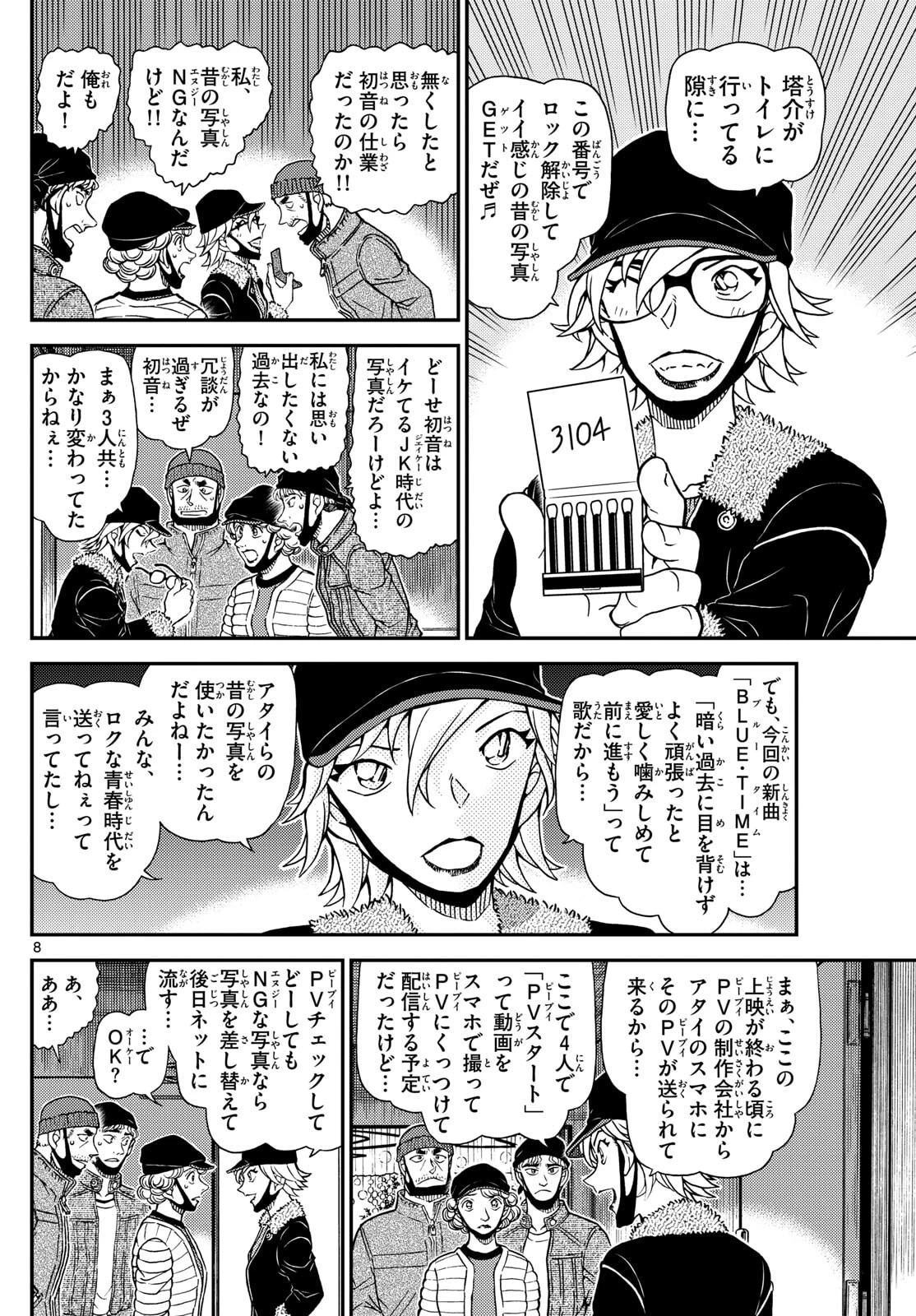 名探偵コナン 第1157話 - 8