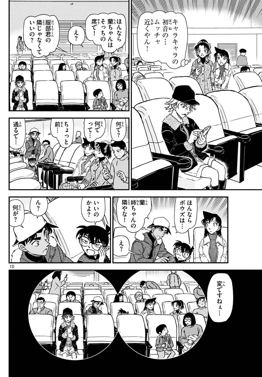 名探偵コナン 第1157話 - 10