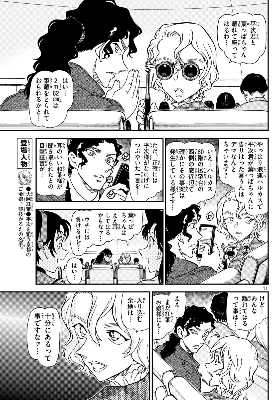 名探偵コナン 第1157話 - 11