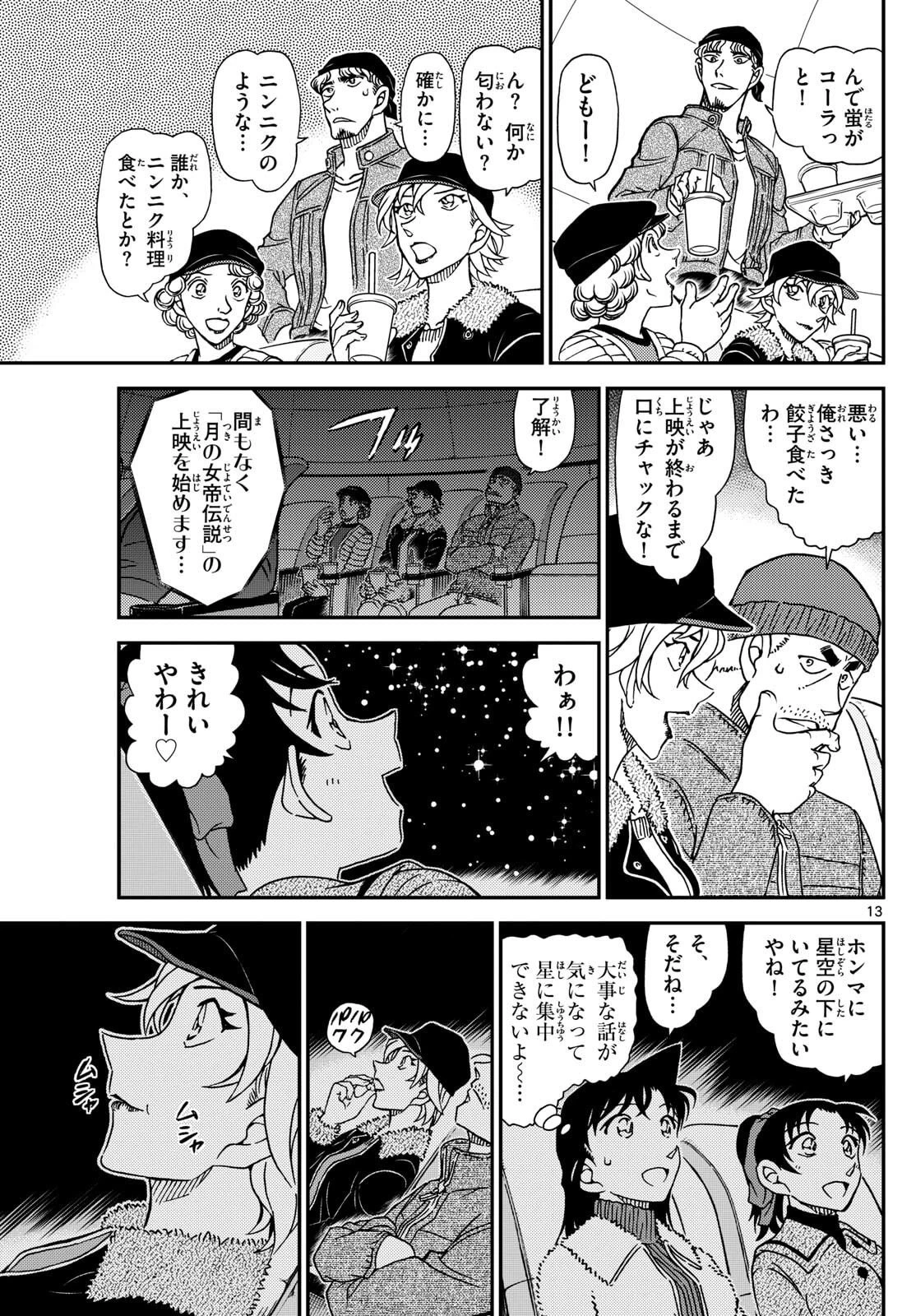 名探偵コナン 第1157話 - 13