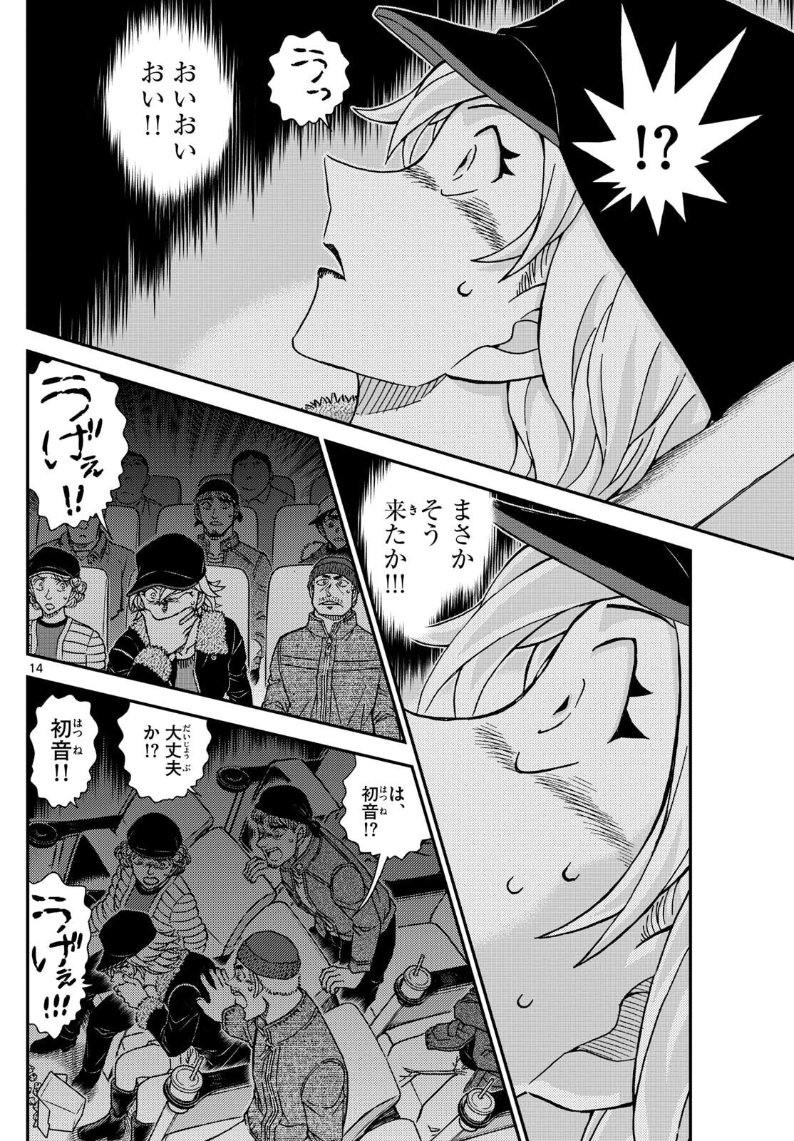名探偵コナン 第1157話 - 14