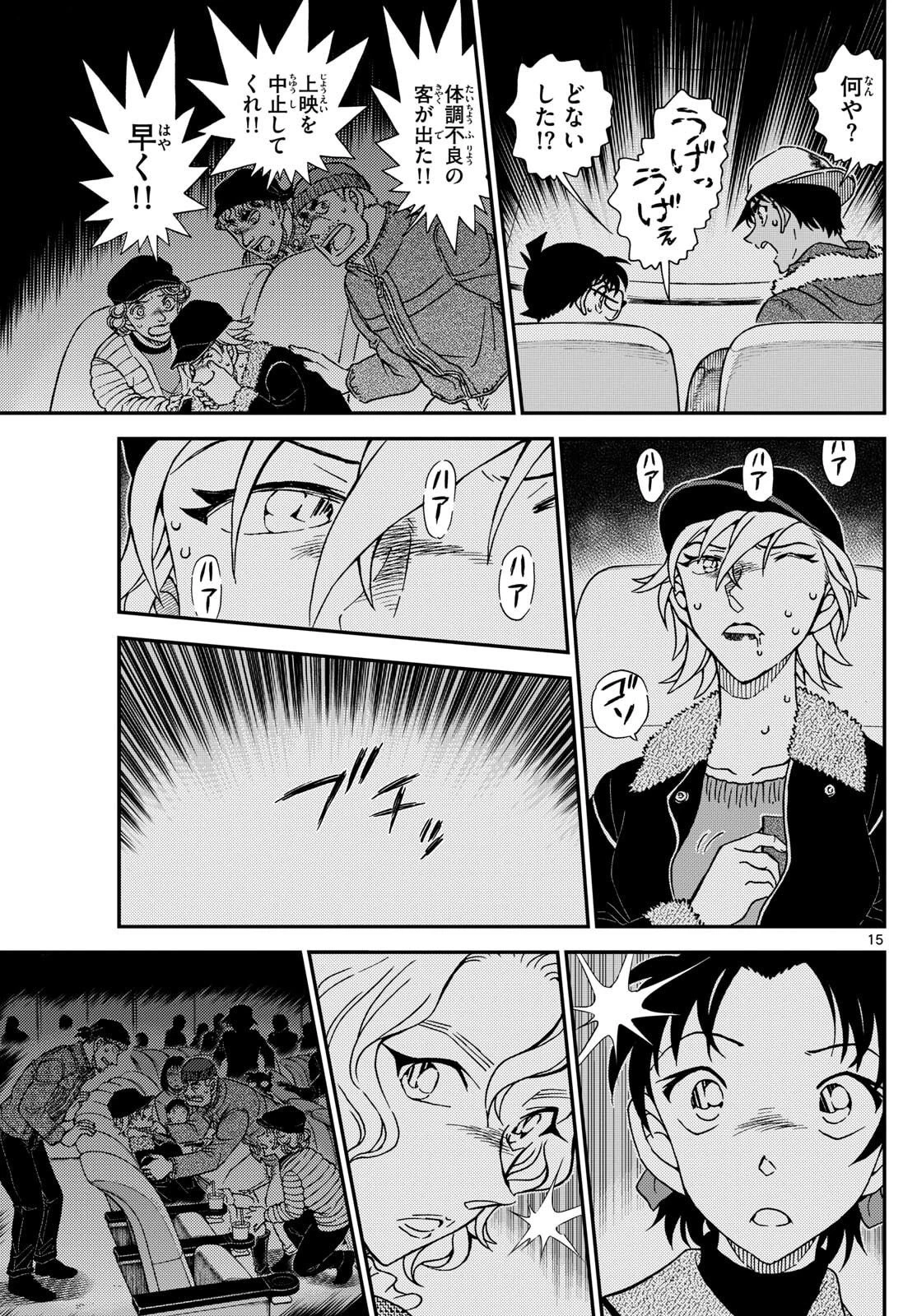 名探偵コナン 第1157話 - 15