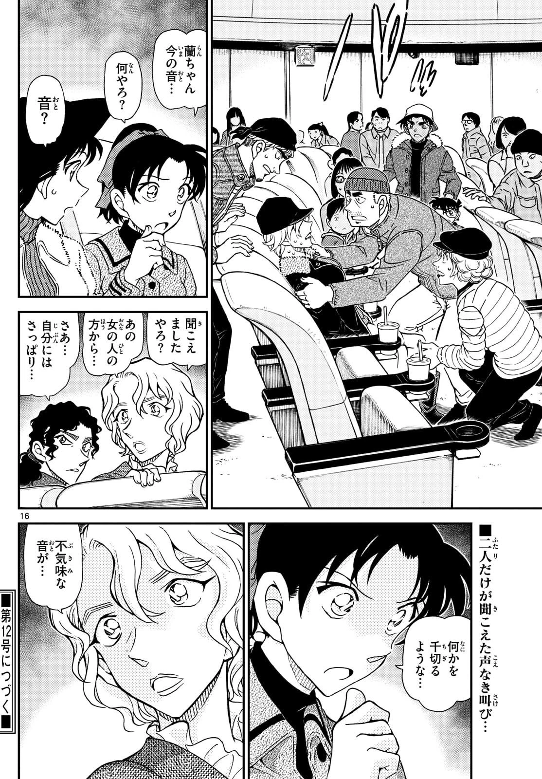 名探偵コナン 第1157話 - 16