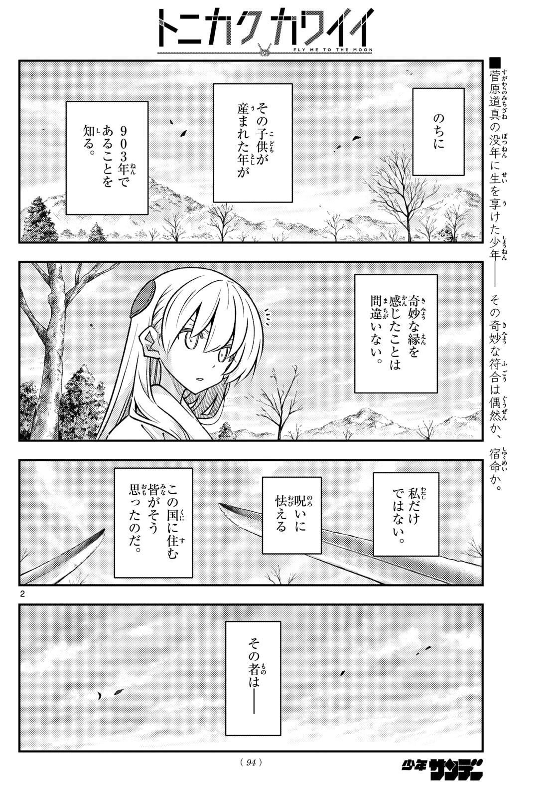 トニカクカワイイ 第337話 - 2