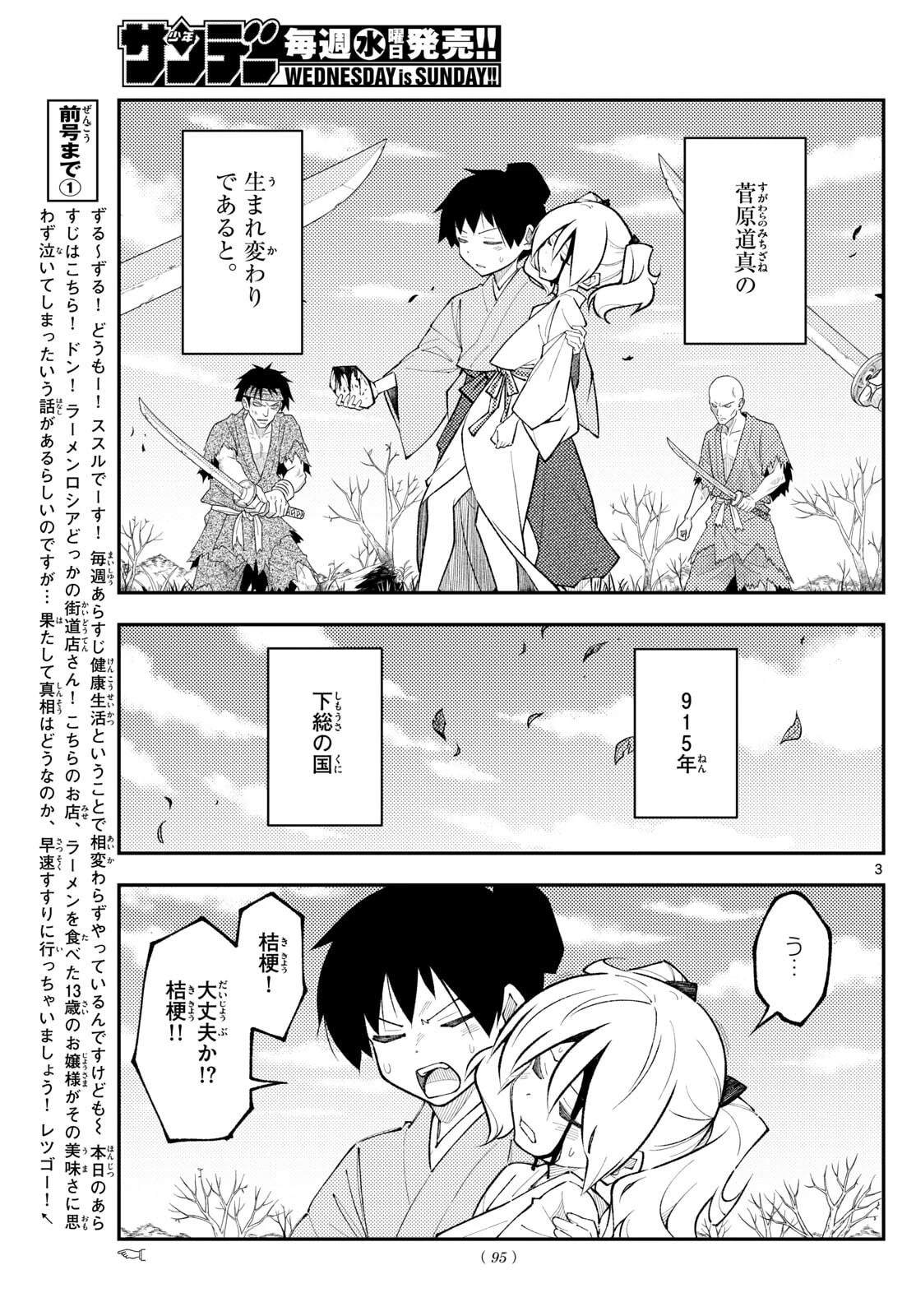 トニカクカワイイ 第337話 - 3