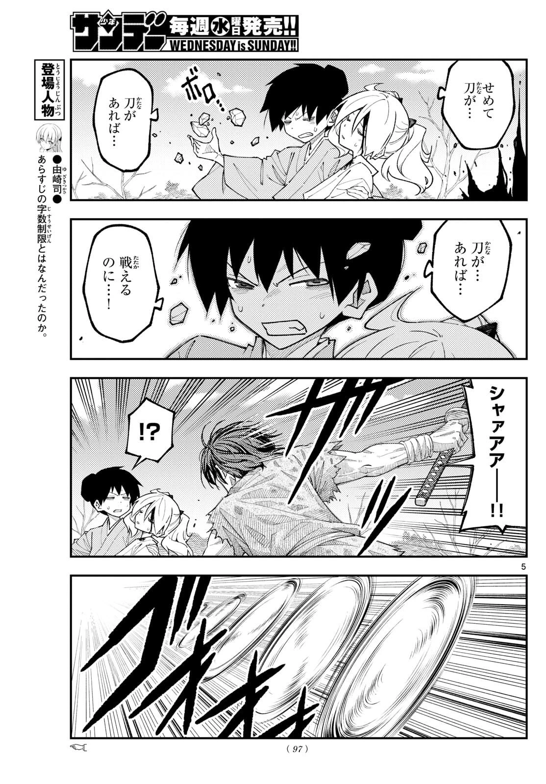 トニカクカワイイ 第337話 - 5