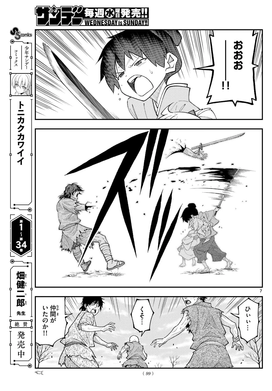 トニカクカワイイ 第337話 - 7