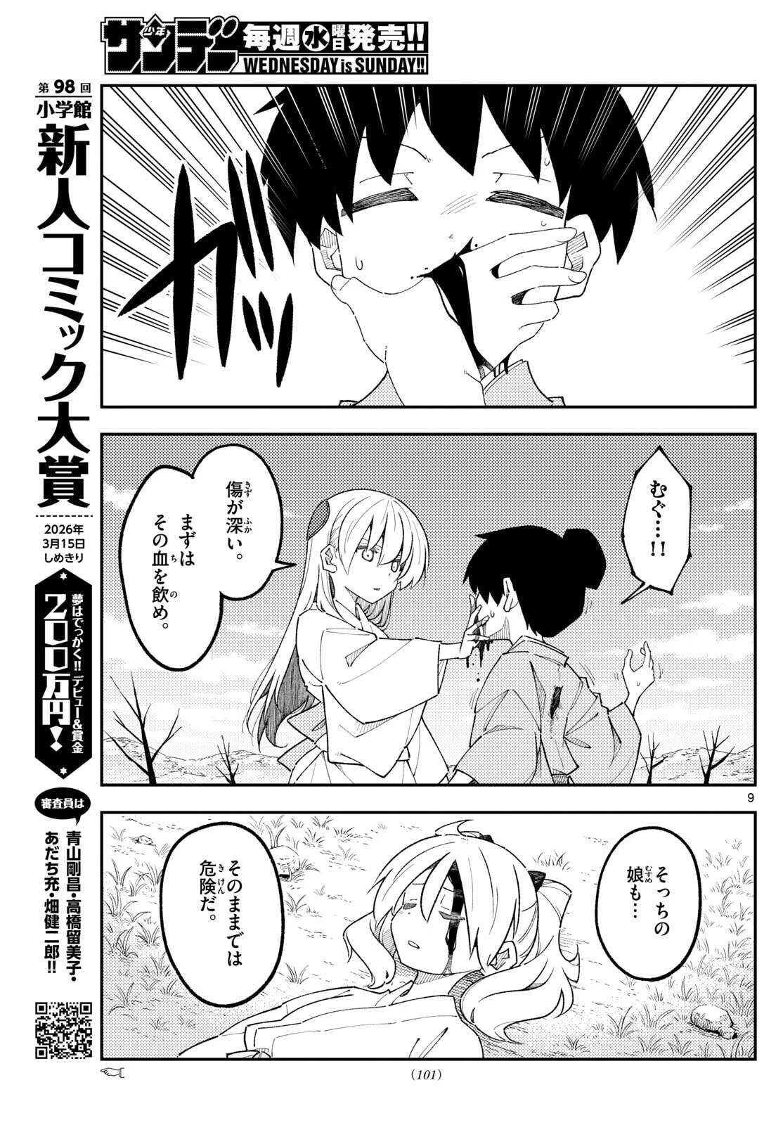 トニカクカワイイ 第337話 - 9