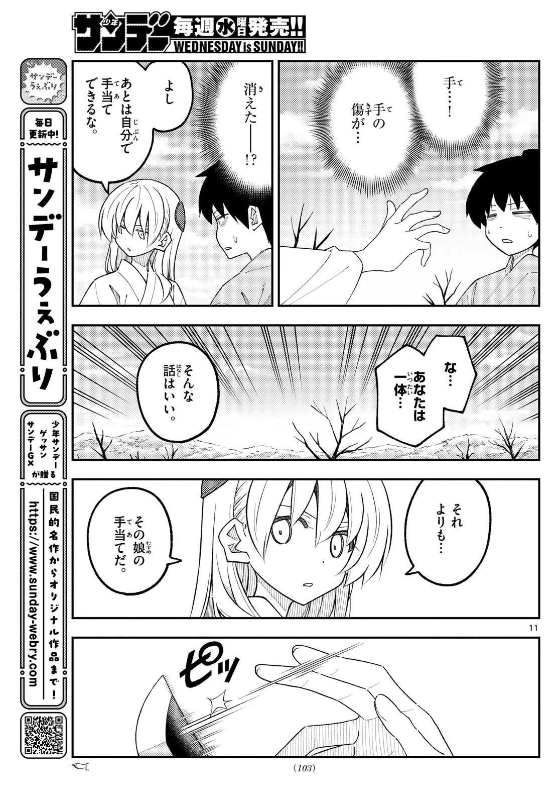 トニカクカワイイ 第337話 - 11