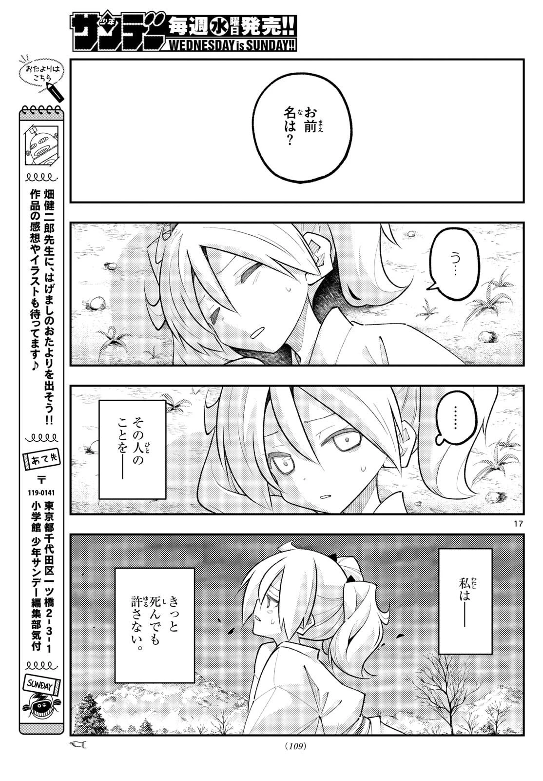 トニカクカワイイ 第337話 - 17