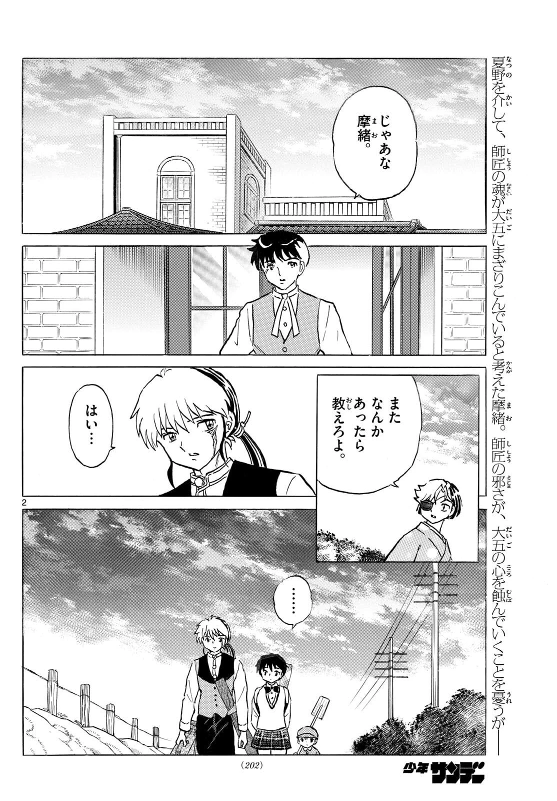 マオ 第308話 - 2