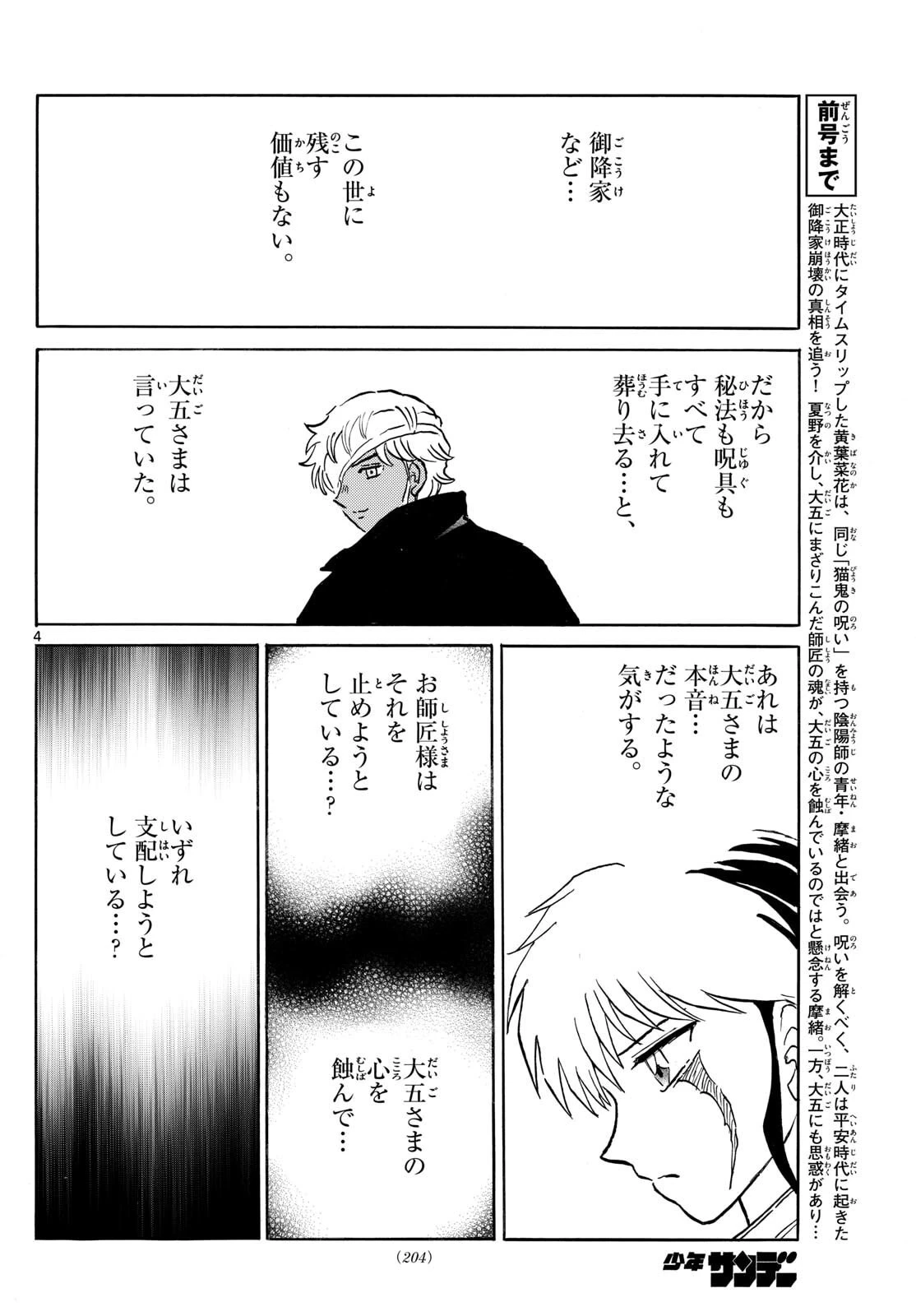 マオ 第308話 - 4