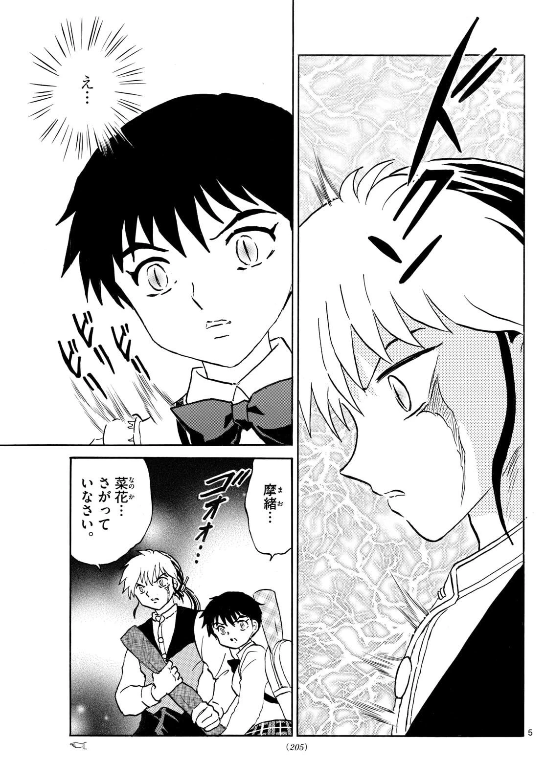 マオ 第308話 - 5