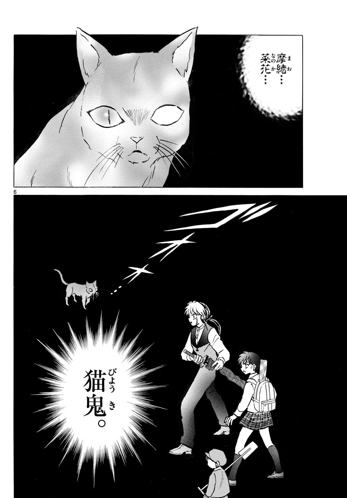 マオ 第308話 - 6