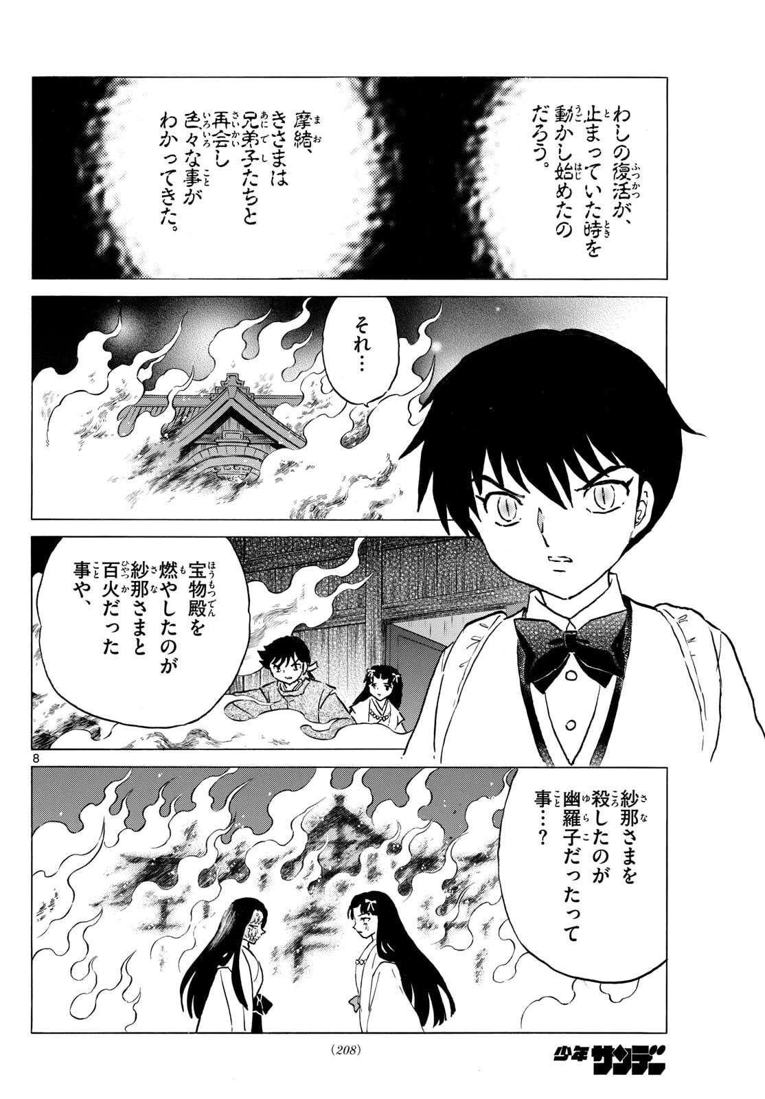 マオ 第308話 - 8