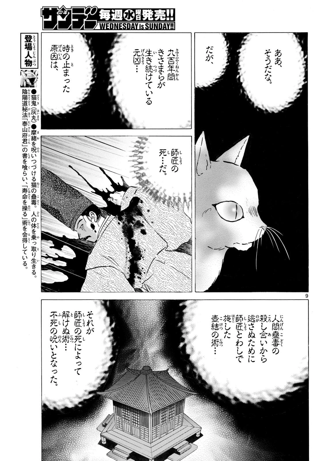 マオ 第308話 - 9