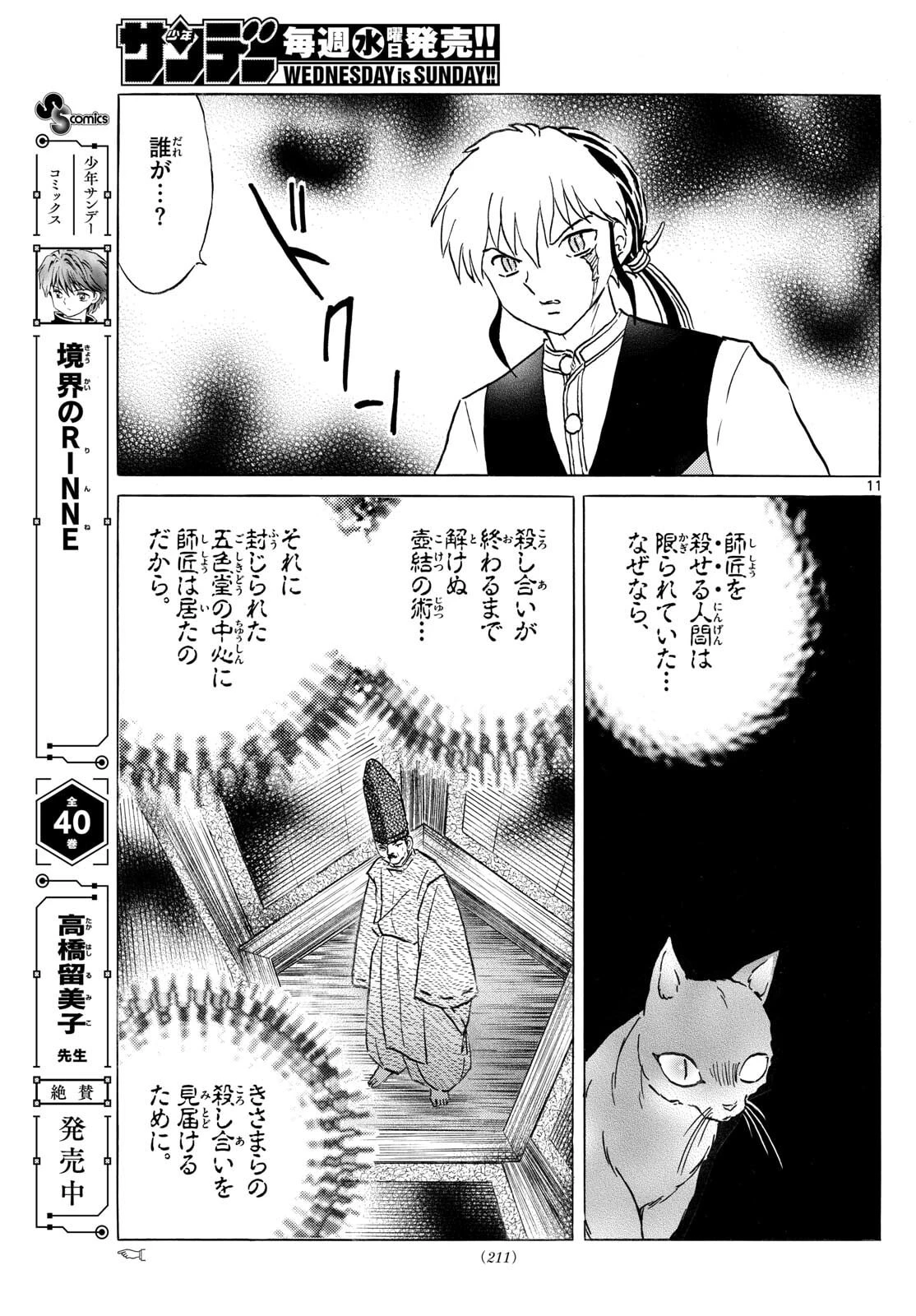 マオ 第308話 - 11