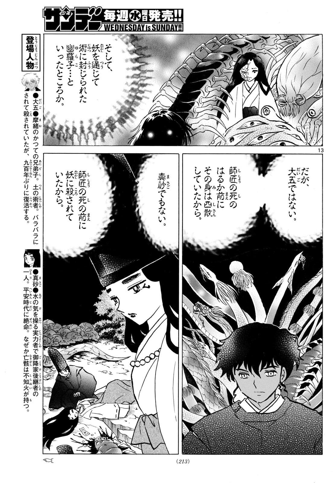 マオ 第308話 - 13