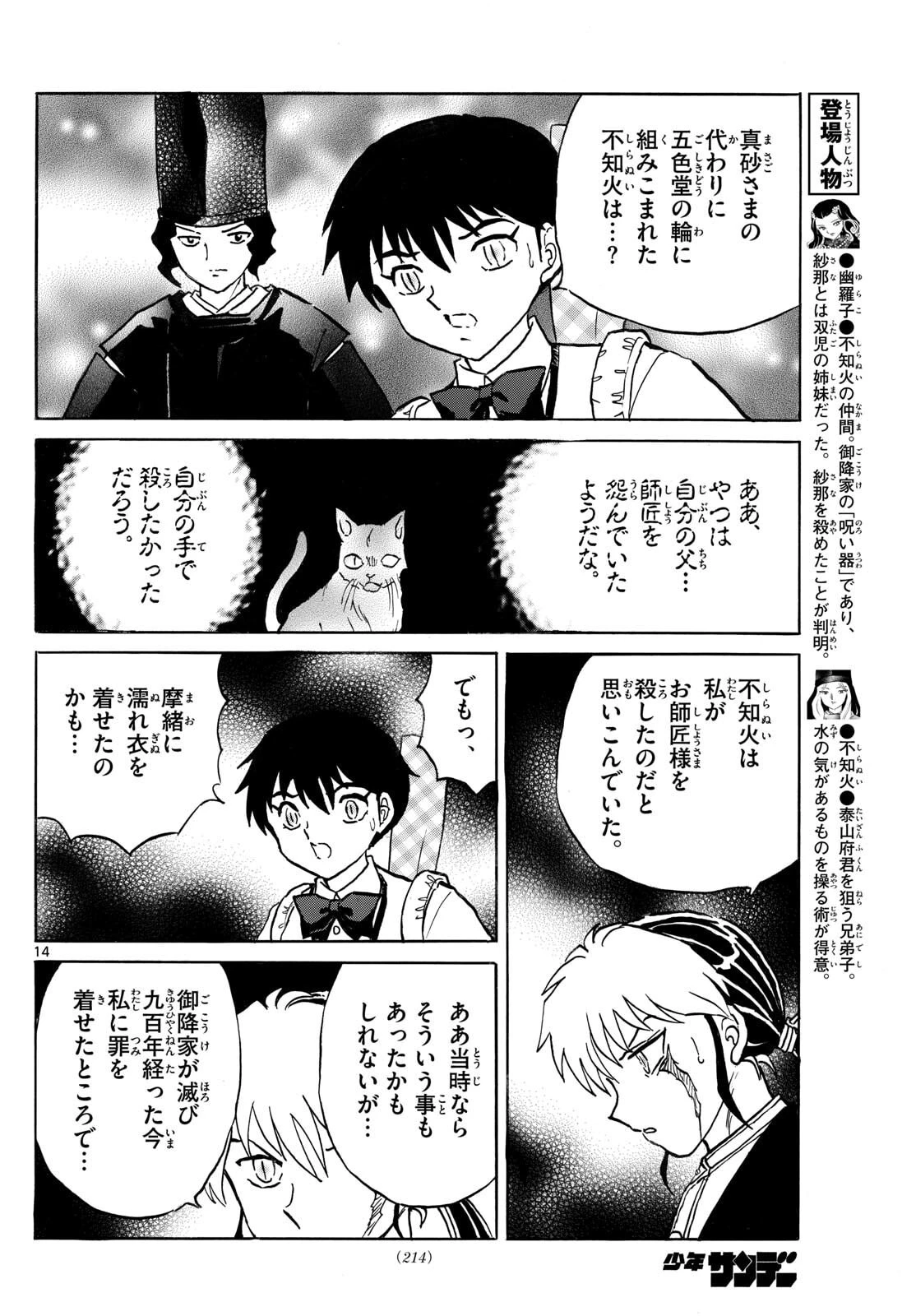 マオ 第308話 - 14