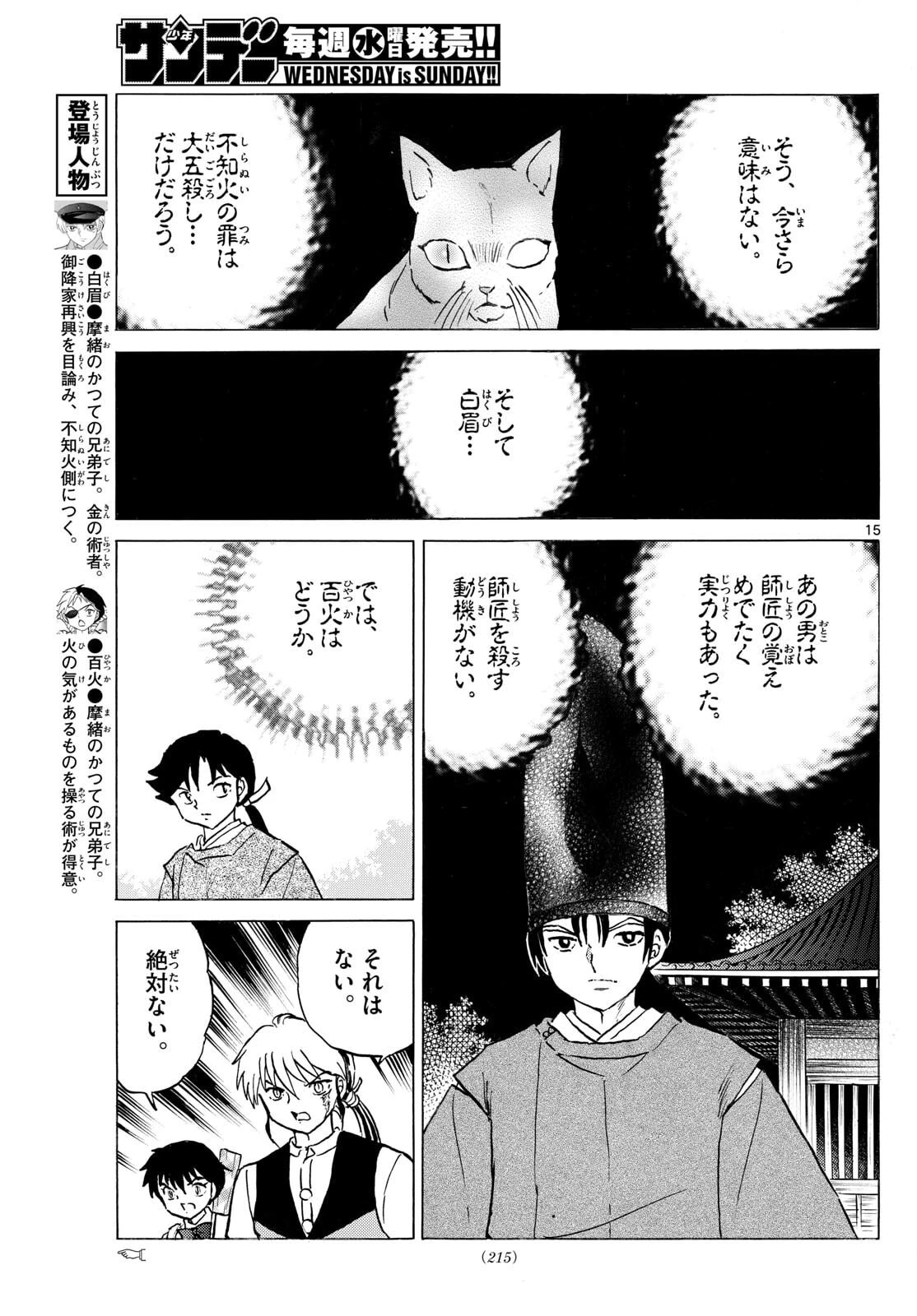 マオ 第308話 - 15