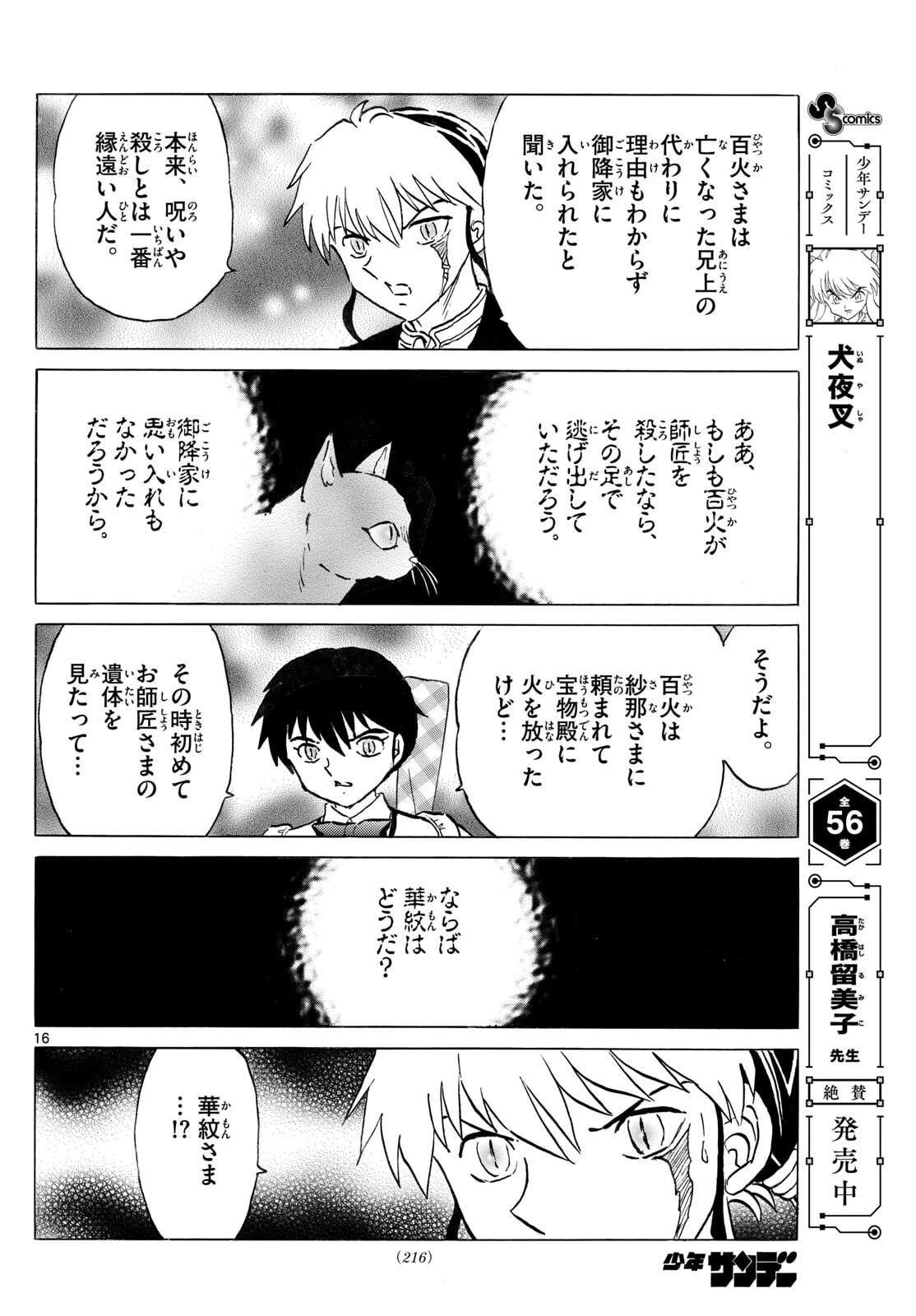 マオ 第308話 - 16