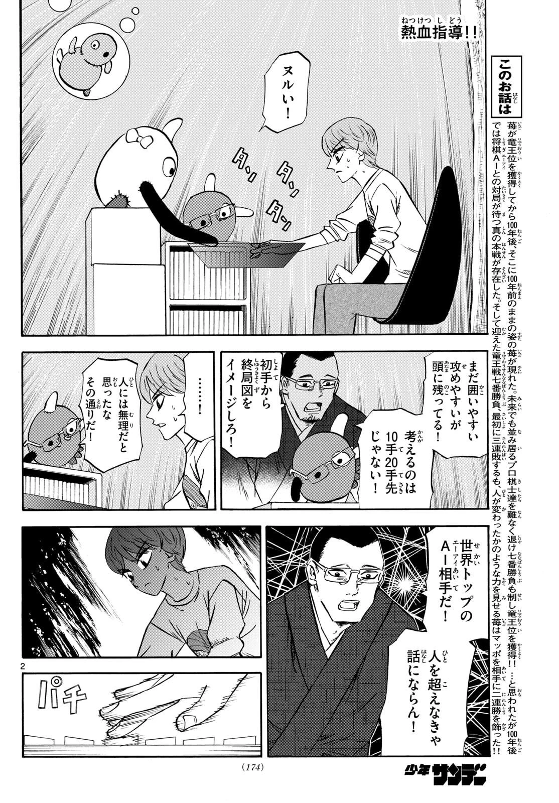 龍と苺 第275話 - 2