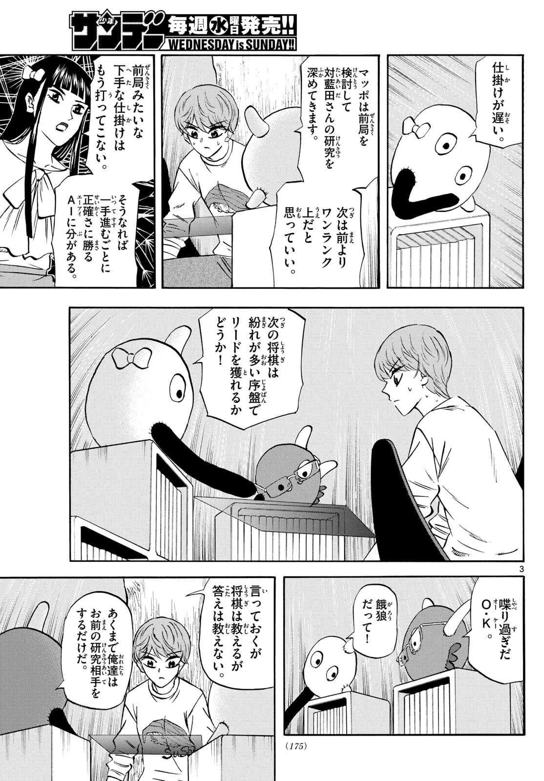 龍と苺 第275話 - 3