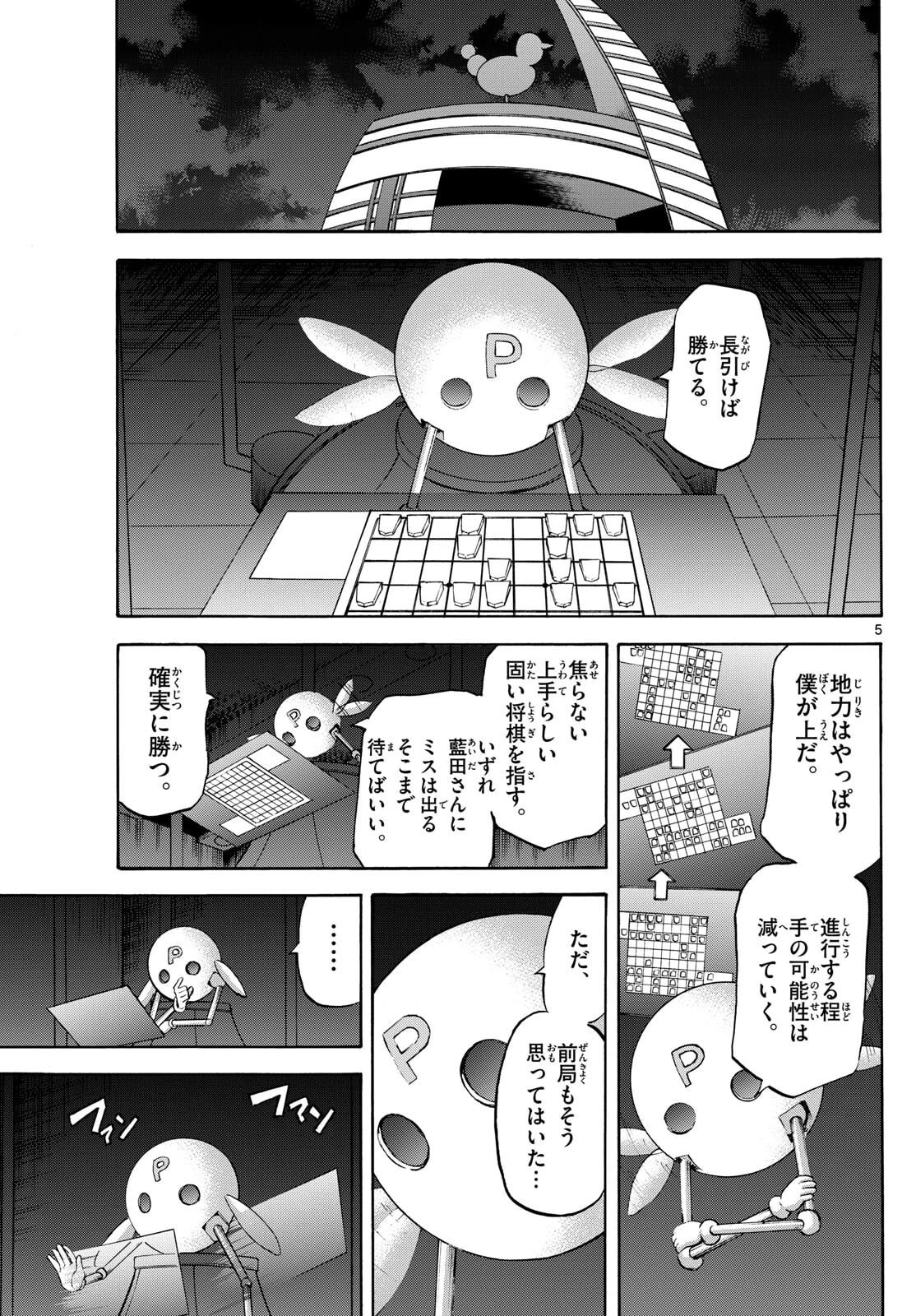 龍と苺 第275話 - 5