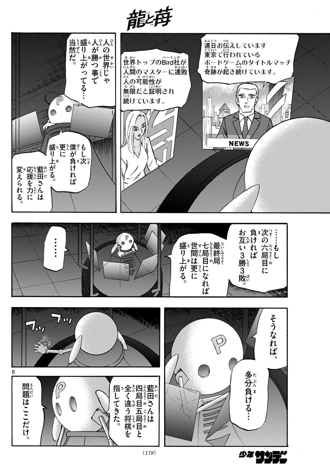 龍と苺 第275話 - 6