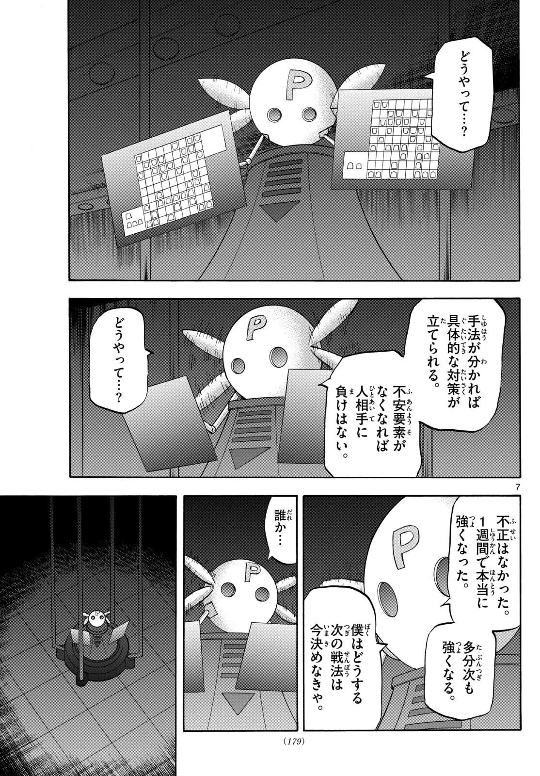 龍と苺 第275話 - 7