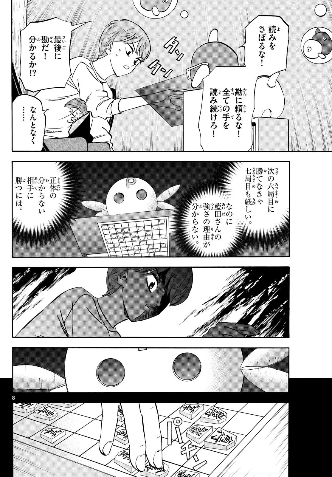 龍と苺 第275話 - 8