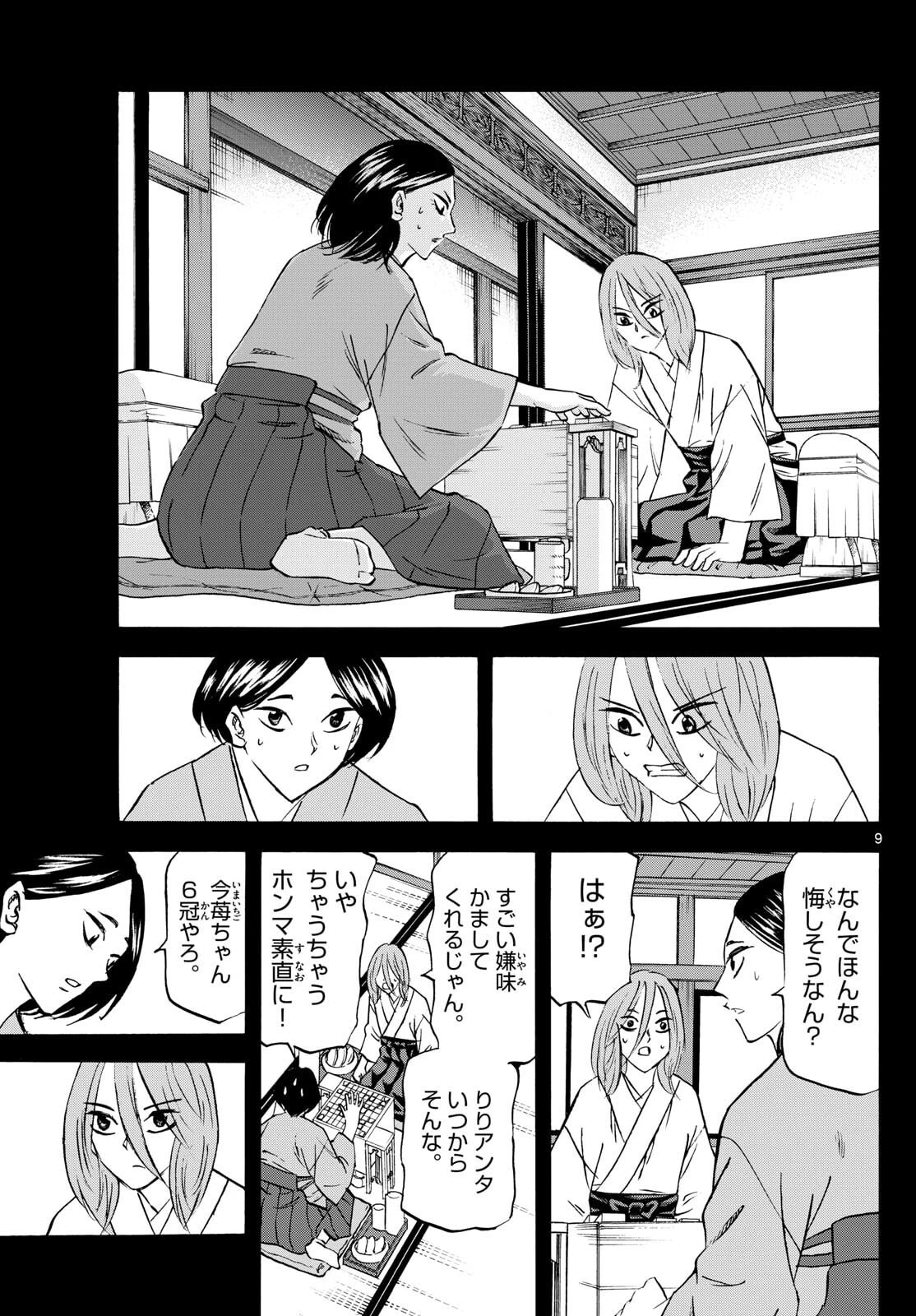 龍と苺 第275話 - 9
