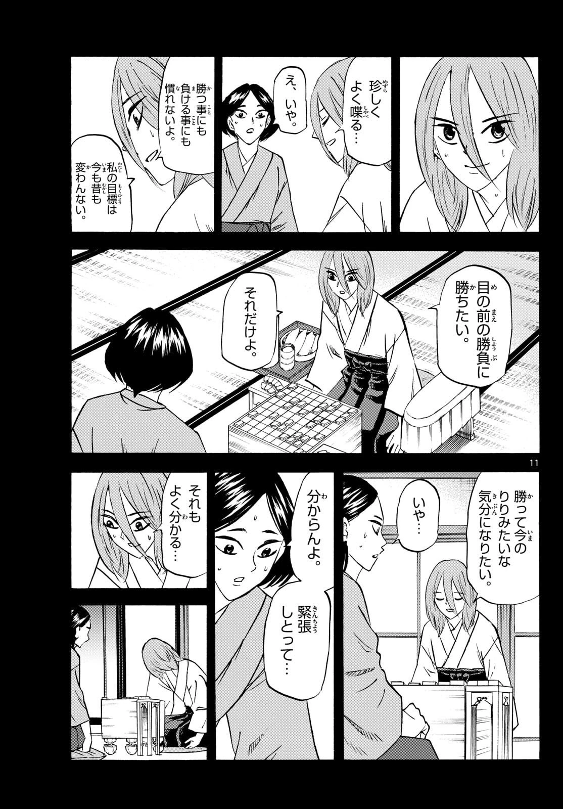 龍と苺 第275話 - 11