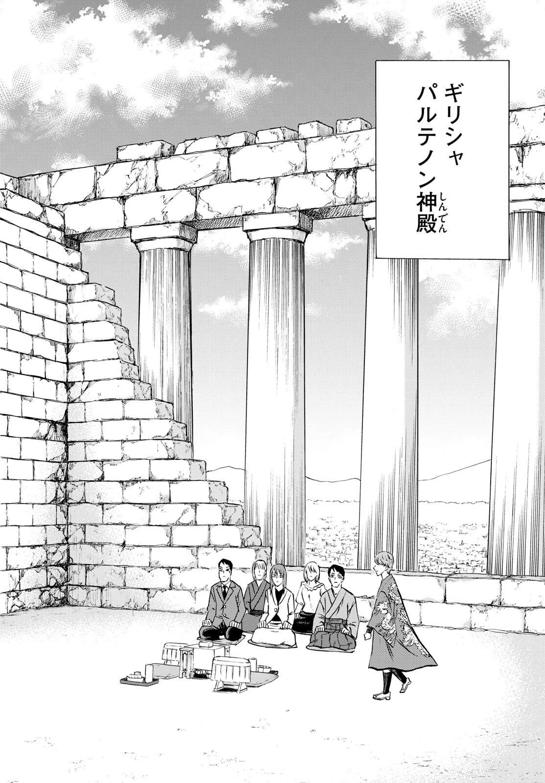 龍と苺 第275話 - 14