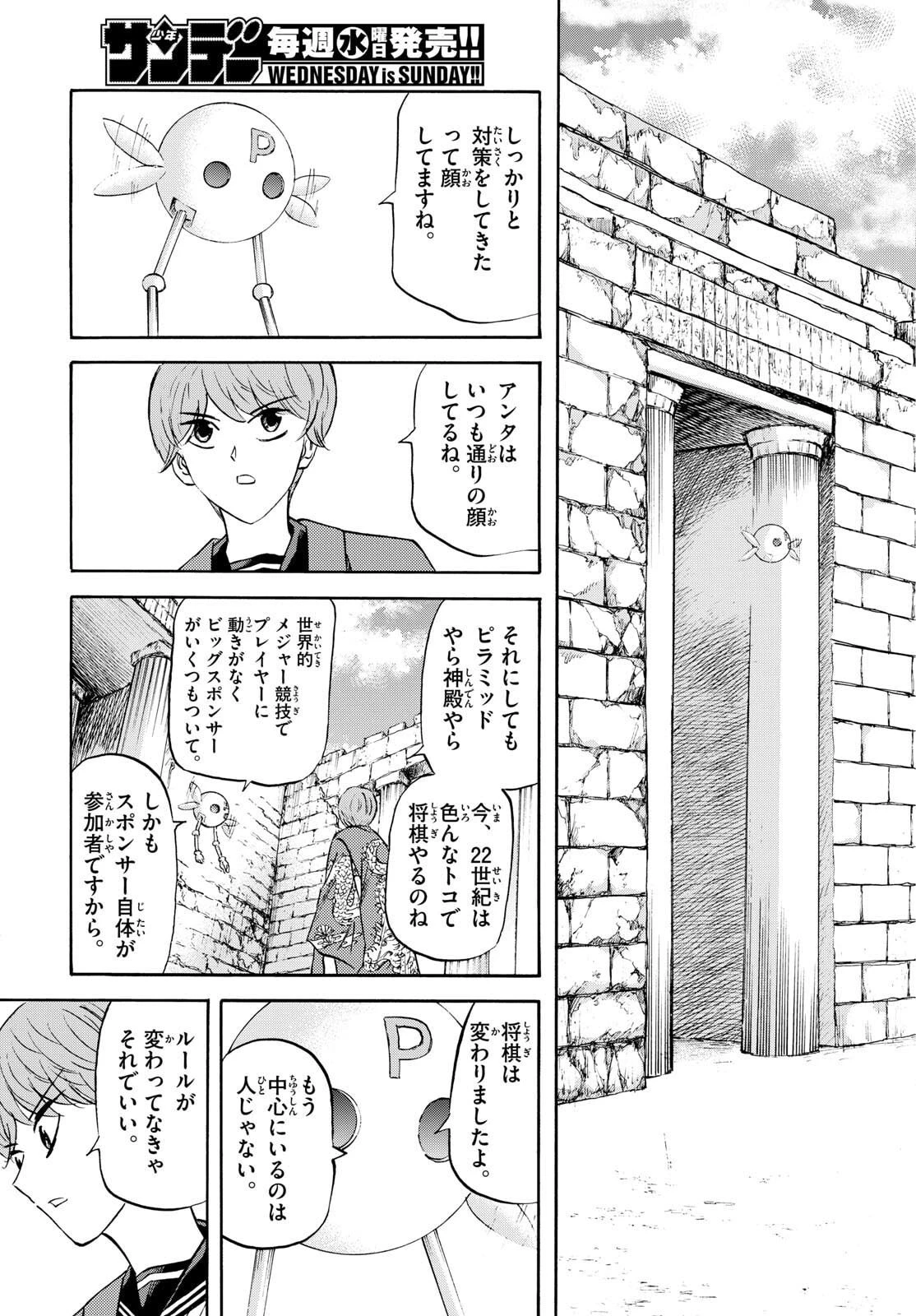 龍と苺 第275話 - 15